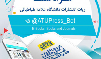 راه اندازی ربات تلگرامی انتشارات دانشگاه علامه طباطبائی
