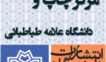 2 نشریه علمی دانشگاه در میان 36 نشریه برتر (رتبه الف) کشور در حوزه علوم انسانی قرار گرفت