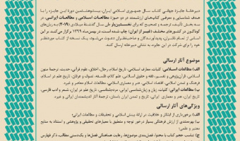 فراخوان بیست و هشتمین جایزه جهانی کتاب سال جمهوری اسلامی ایران