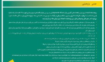 فراخوان پژوهشنامه اقتصاد انرژی ایران