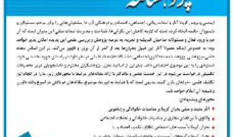 مجله علمی پژوهشی "پژوهشنامه مددکاری اجتماعی "دانشگاه علامه طباطبایی