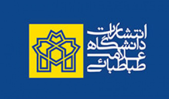 سامانه نشر کتاب دانشگاه علامه‌طباطبائی راه‌اندازی شد