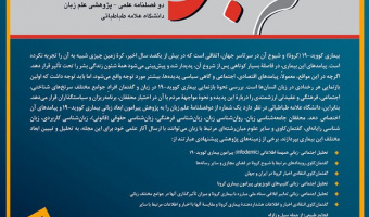 فراخوان فصلنامه علمی - پژوهشی «علم زبان»