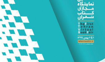 دانشگاه علامه‌طباطبائی با ۳۳۰ جلد کتاب در نمایشگاه مجازی کتاب تهران حضور دارد