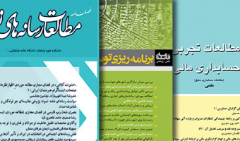 ثبت نهایی سه نشریه دانشگاه علامه طباطبائی در پایگاه بینالمللی «DOAJ»