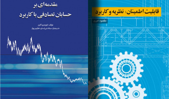 دو کتاب انتشارات دانشگاه علامه طباطبائی، نامزد چهلمین دوره جایزه کتاب سال جمهوری اسلامی ایران معرفی شدند