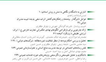 مطالعات مدیریت خدمات عمومی» به رتبه «ب» وزارت علوم رسید