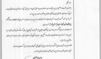 انتصاب آقای دکتر هادی خانیکی به عنوان دبیر محور ارتباطات و رسانه در کنگره بین المللی 15 قرن تجلی نور نبوی در آینه علم و پژوهش