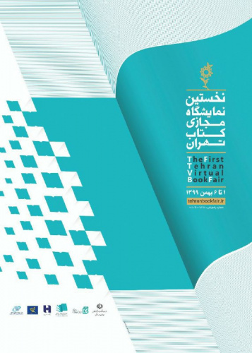 دانشگاه علامه‌طباطبائی با ۳۳۰ جلد کتاب در نمایشگاه مجازی کتاب تهران حضور دارد