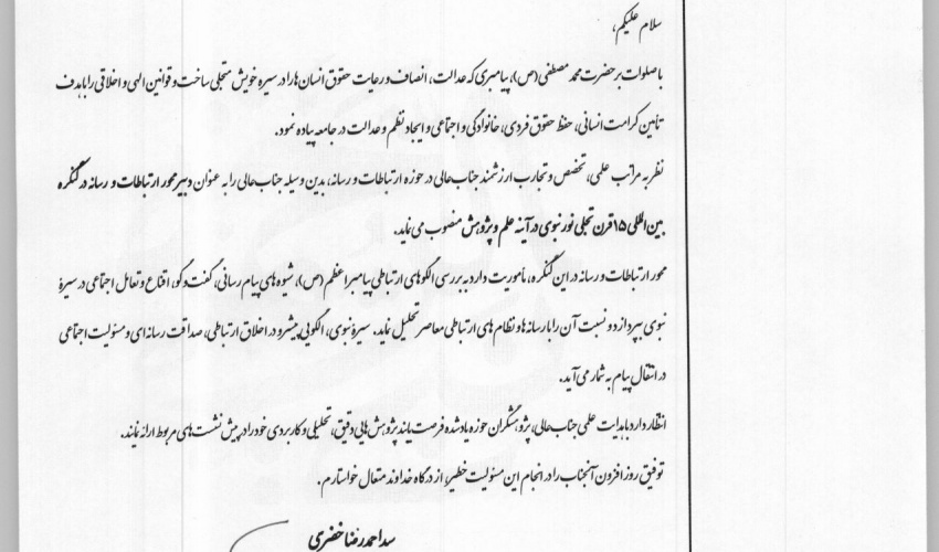 انتصاب آقای دکتر هادی خانیکی به عنوان دبیر محور ارتباطات و رسانه در کنگره بین المللی 15 قرن تجلی نور نبوی در آینه علم و پژوهش
