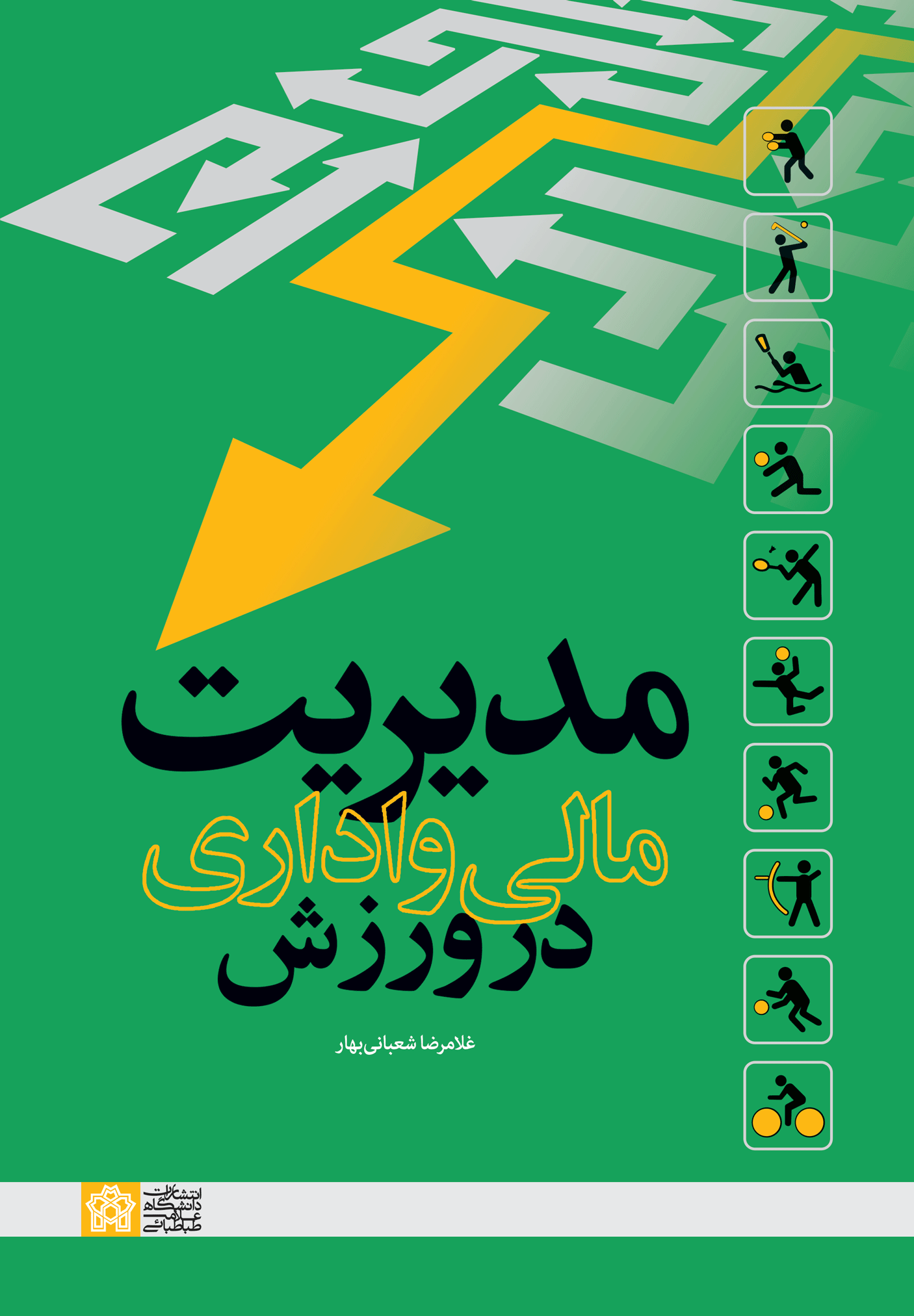 انتخاب کتاب « مدیریت اداری و مالی در ورزش» به عنوان کتاب برتر سال در حوزه مدیریت ورزشی