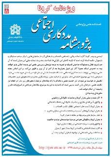 مجله علمی پژوهشی "پژوهشنامه مددکاری اجتماعی "دانشگاه علامه طباطبایی 