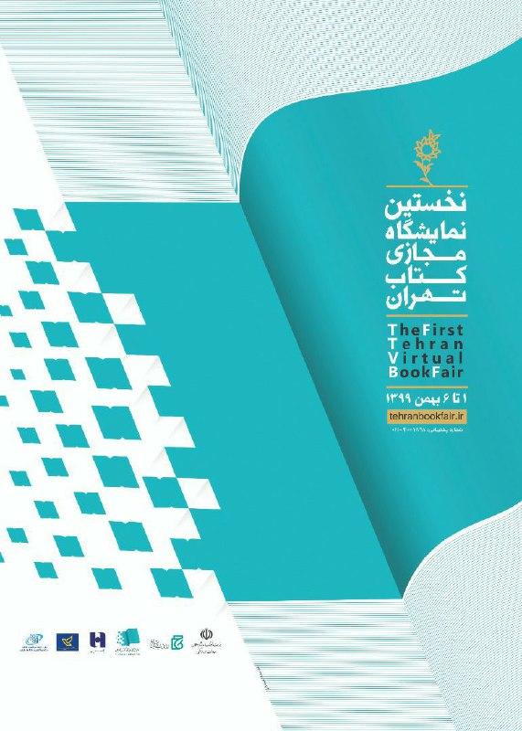 دانشگاه علامه‌طباطبائی با ۳۳۰ جلد کتاب در نمایشگاه مجازی کتاب تهران حضور دارد