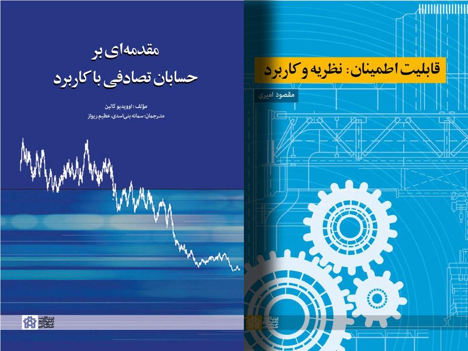 دو کتاب انتشارات دانشگاه علامه طباطبائی، نامزد چهلمین دوره جایزه کتاب سال جمهوری اسلامی ایران معرفی شدند