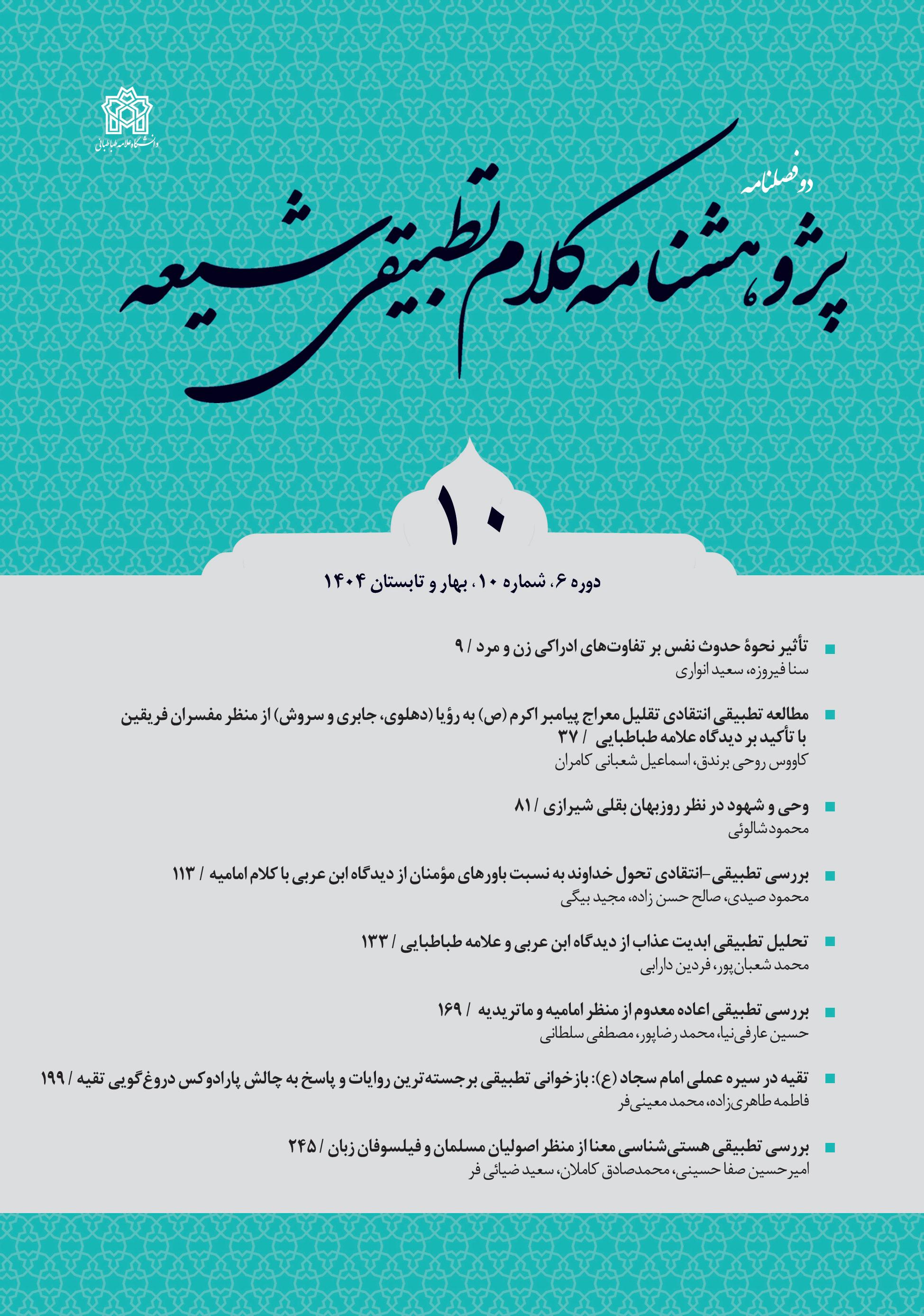 کسب رتبه برتر «الف» توسط دوفصلنامه علمی «کلام تطبیقی شیعه» در ارزیابی سال ۱۴۰۳ وزارت علوم