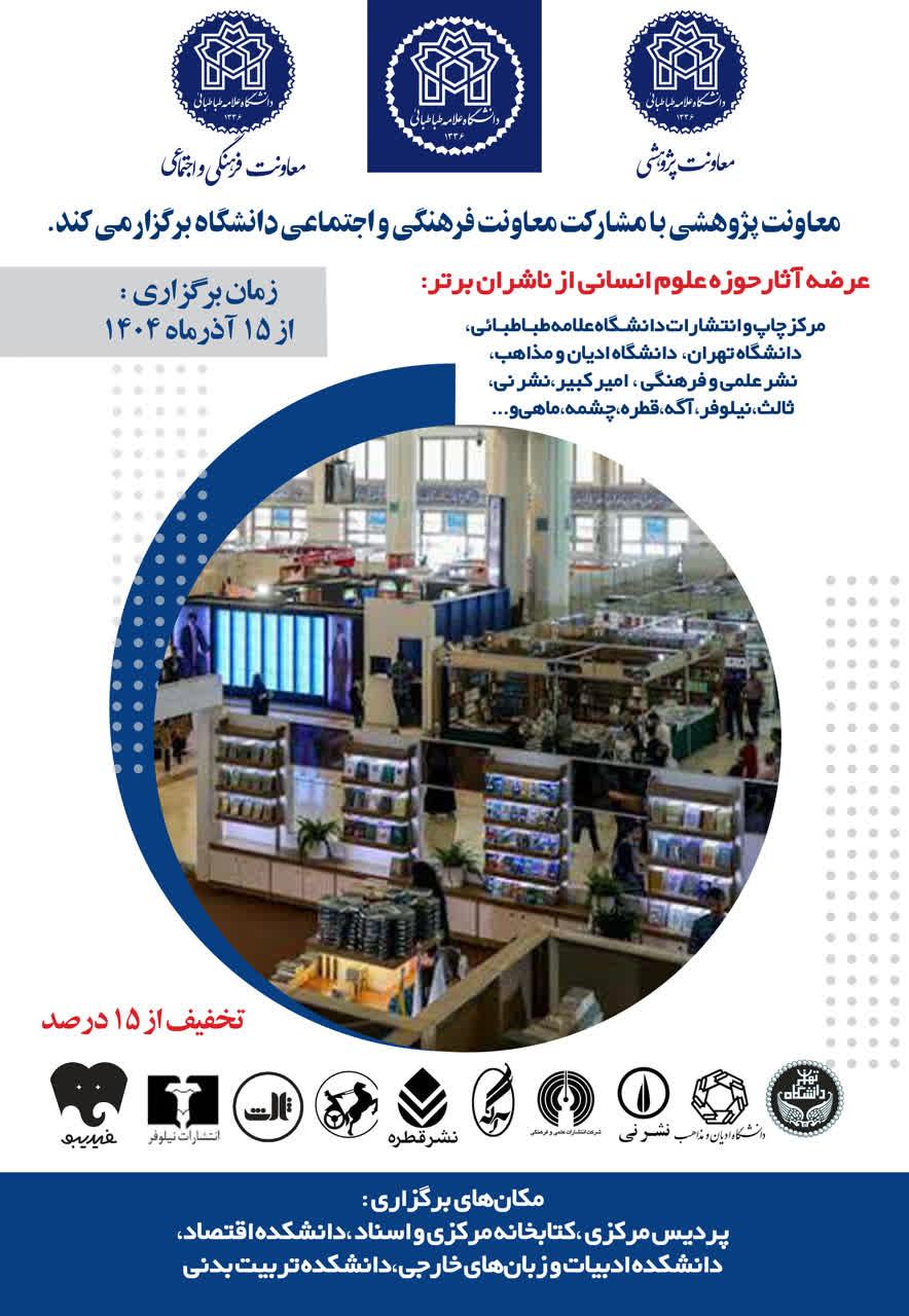برگزاری غرفه‌های فروش کتاب به مناسبت ماه پژوهش در دانشگاه